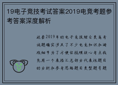 19电子竞技考试答案2019电竞考题参考答案深度解析