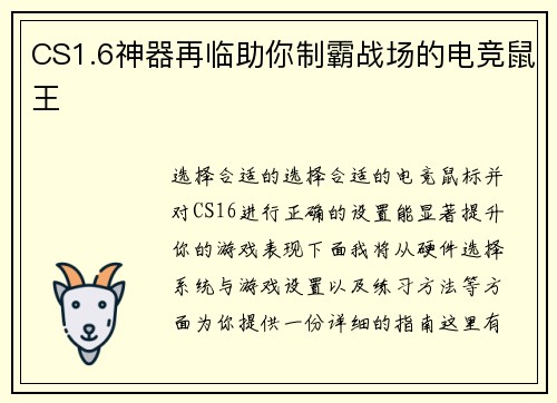 CS1.6神器再临助你制霸战场的电竞鼠王